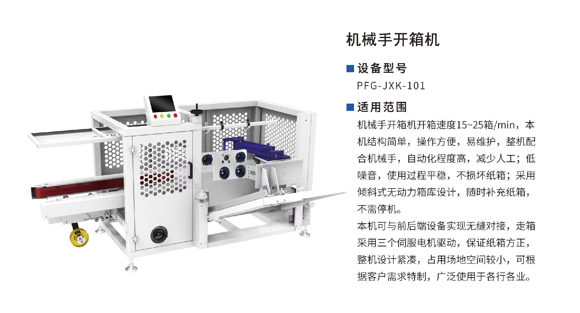 機械手開(kāi)箱機1.jpg