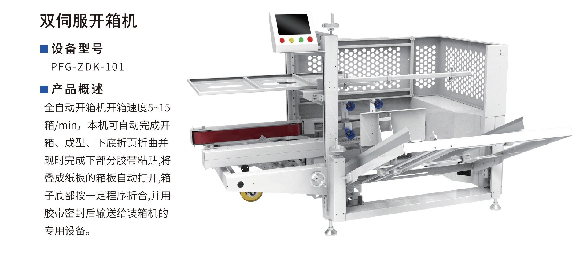 雙伺服開(kāi)箱機1.jpg