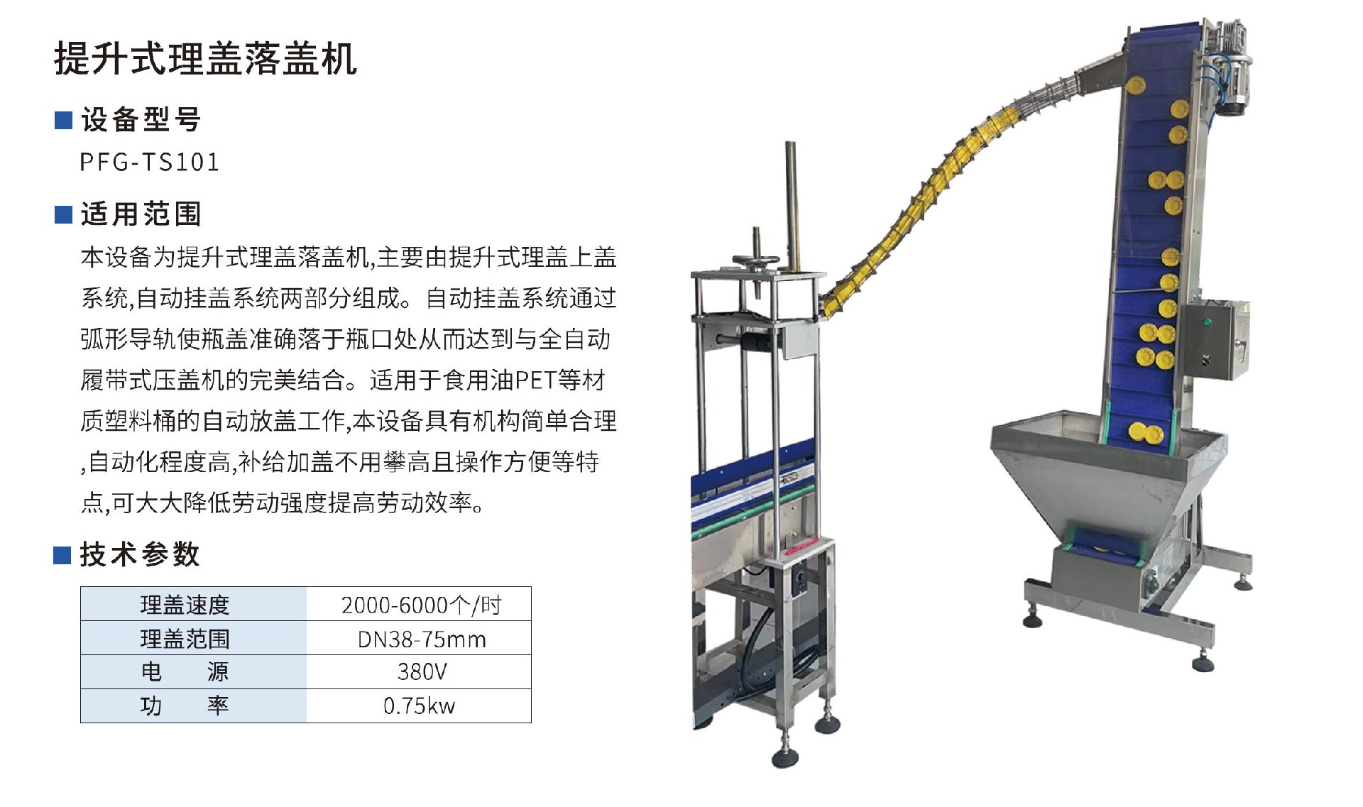 提升式理蓋機.jpg