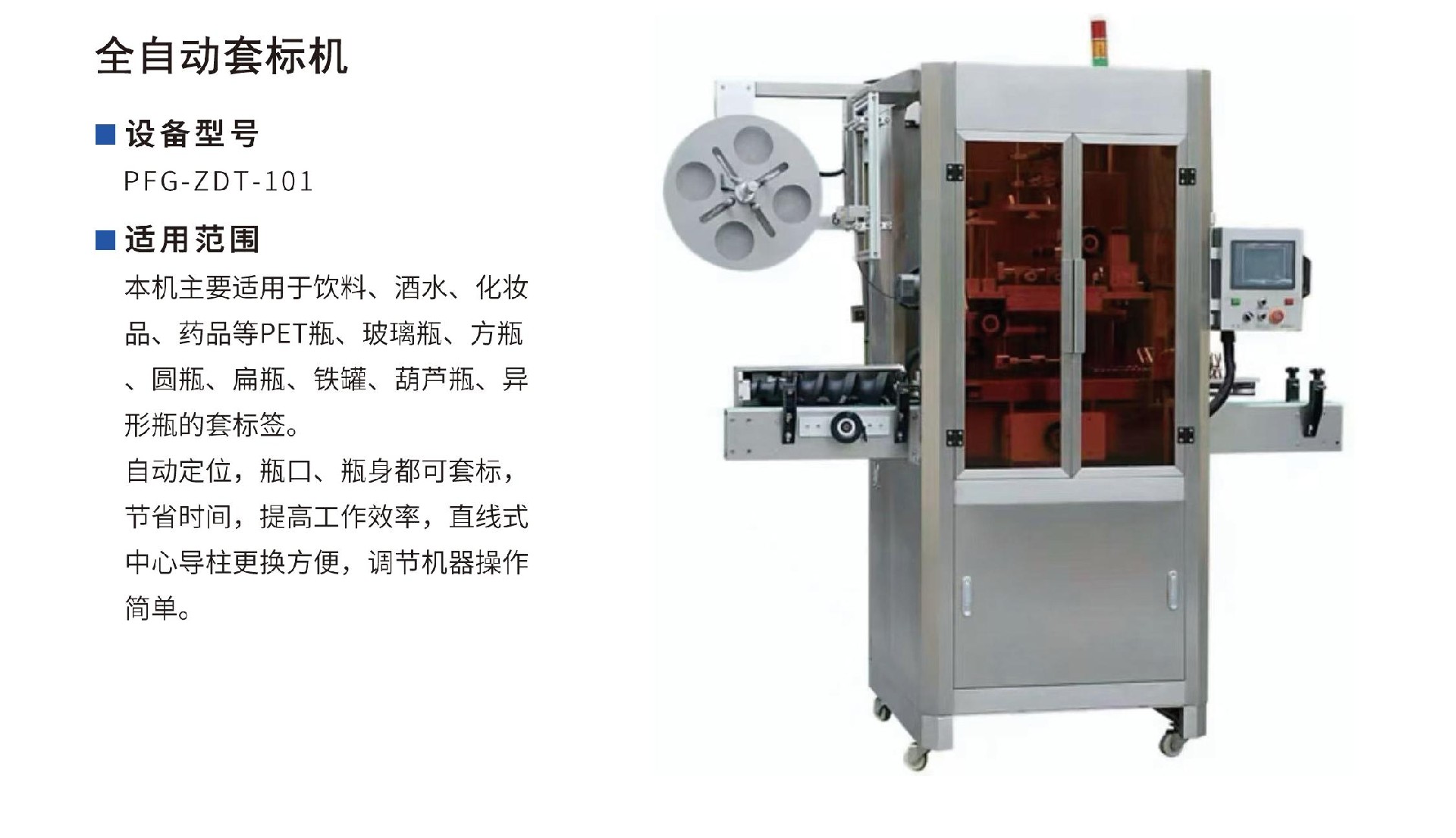 自動(dòng)套帽機1.jpg