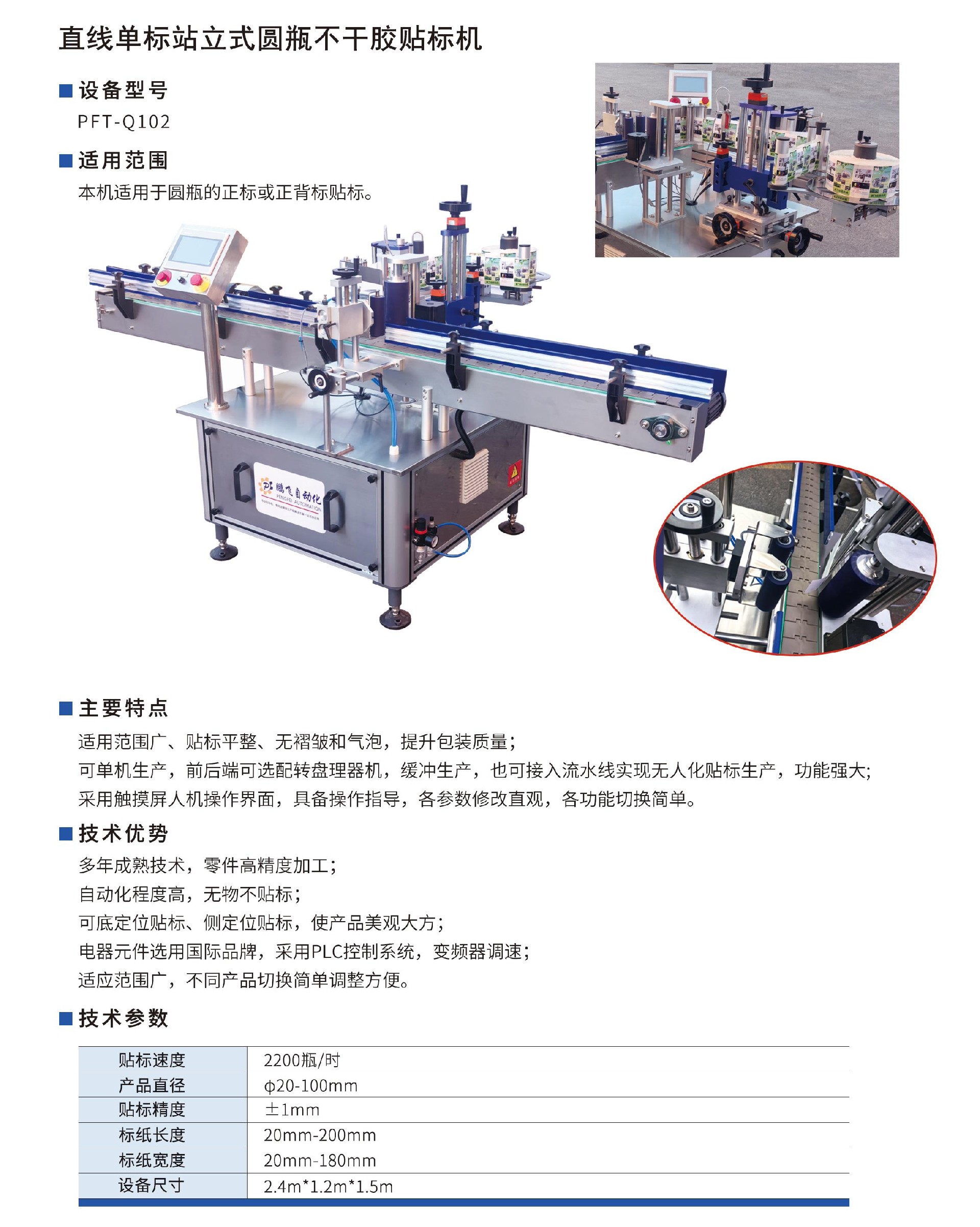 直線(xiàn)單標站立式圓瓶不干膠貼標機.jpg