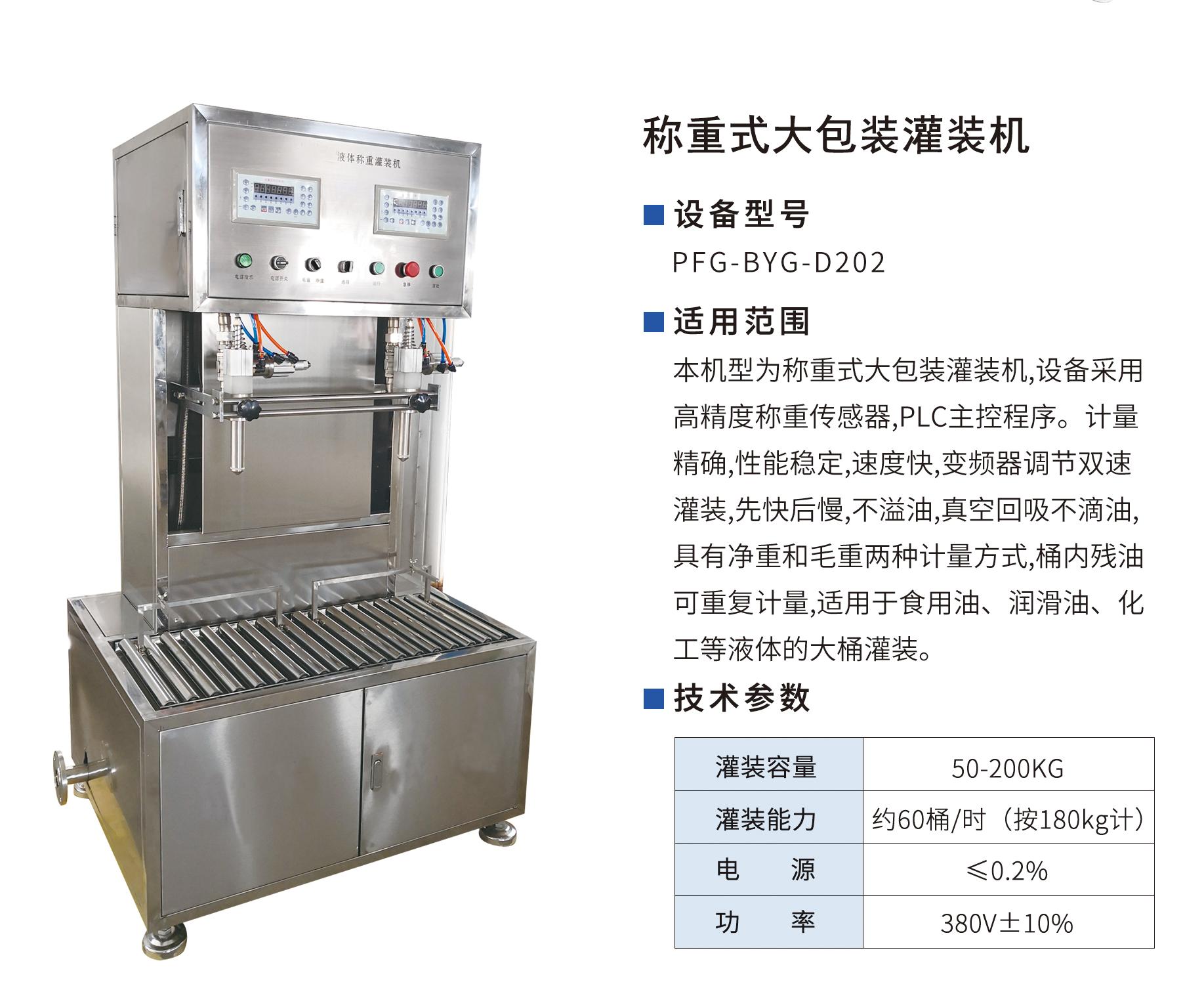 稱(chēng)重式大包灌裝機.jpg
