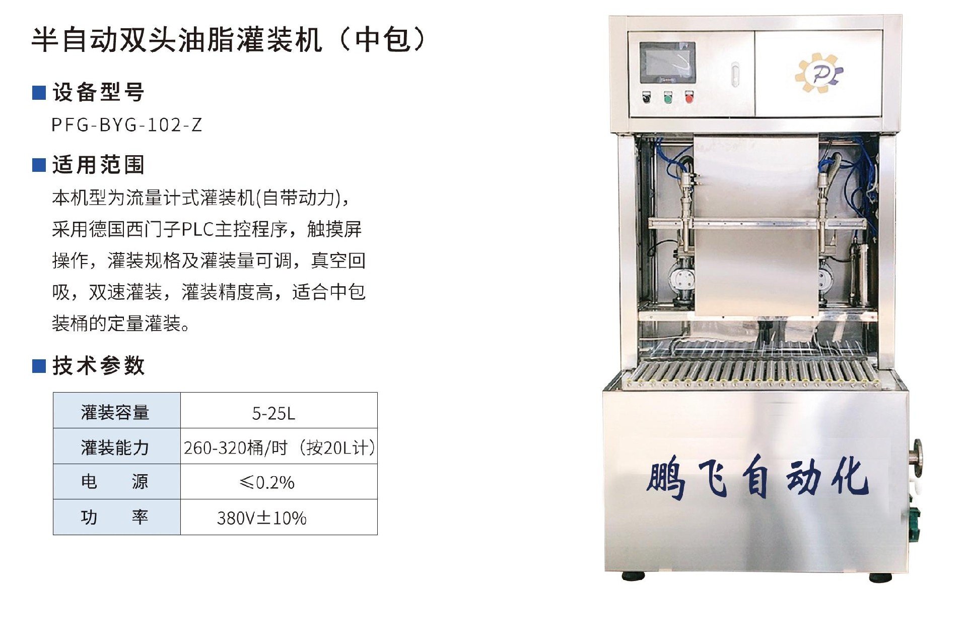 半自動(dòng)雙頭油脂灌裝機（中包）.jpg