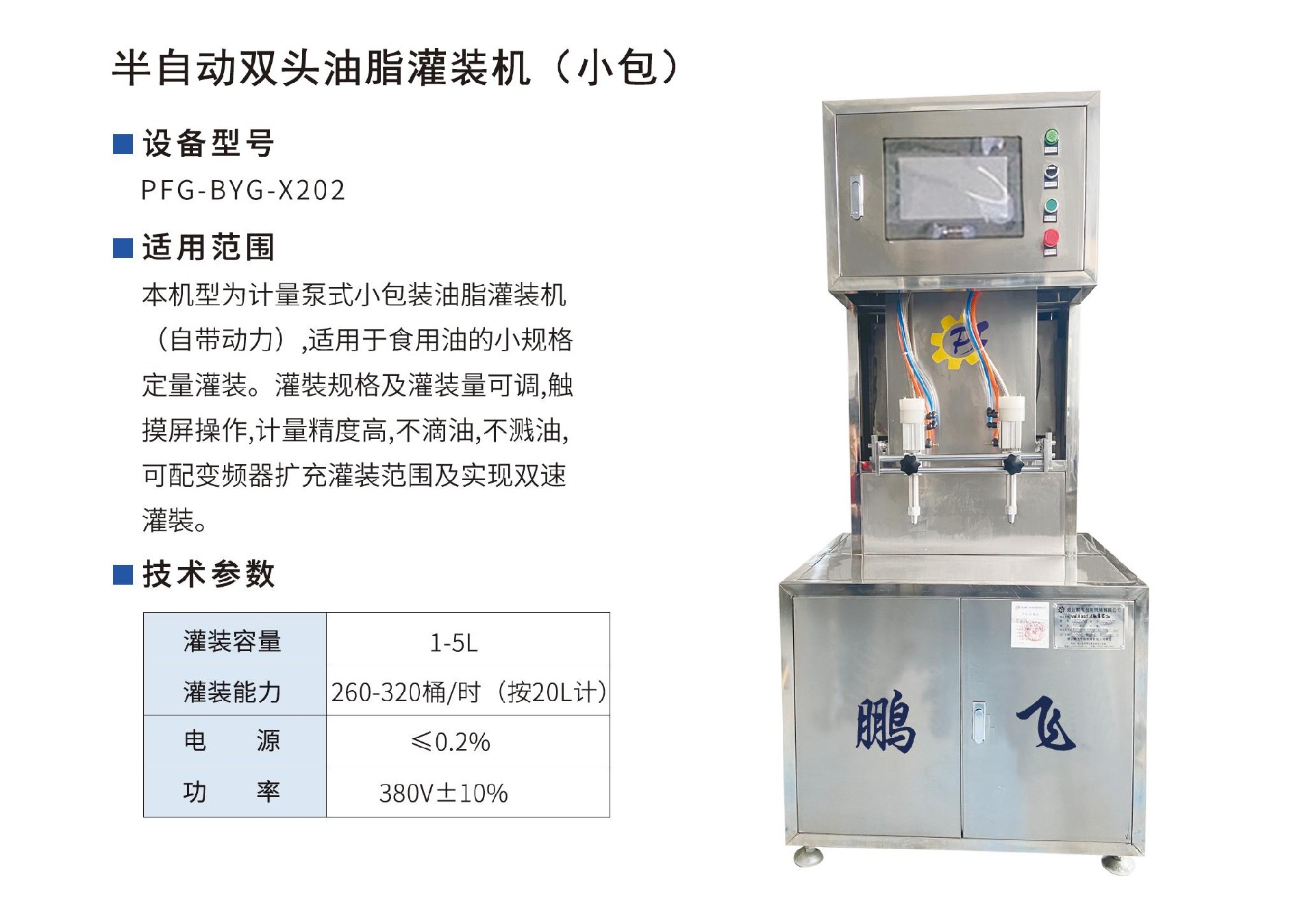 半自動(dòng)雙頭油脂灌裝機（小包）.jpg