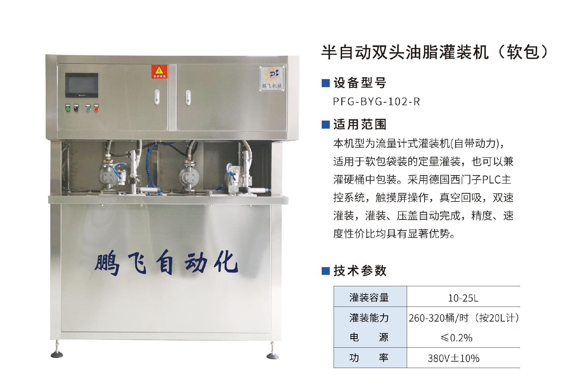 半自動(dòng)雙頭油脂灌裝機（軟包）.jpg